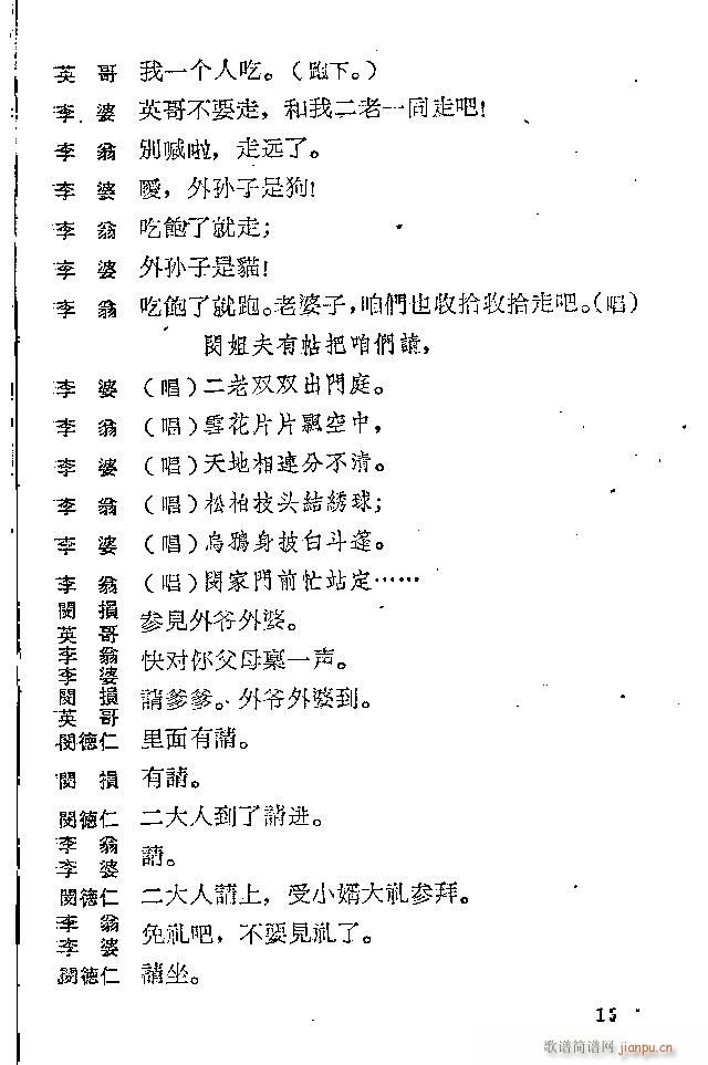 河北梆子 芦花记(八字歌谱)13