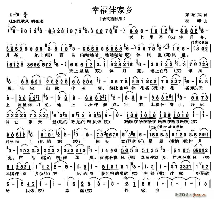 幸福伴家乡(五字歌谱)1