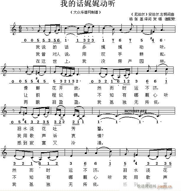 我的话娓娓动听 尼泊尔歌曲(十字及以上)1