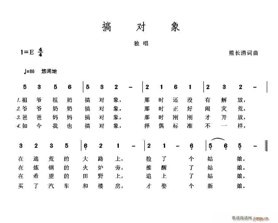 搞对象(三字歌谱)1