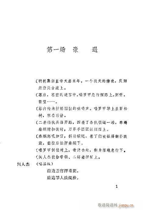 生死缘(三字歌谱)3
