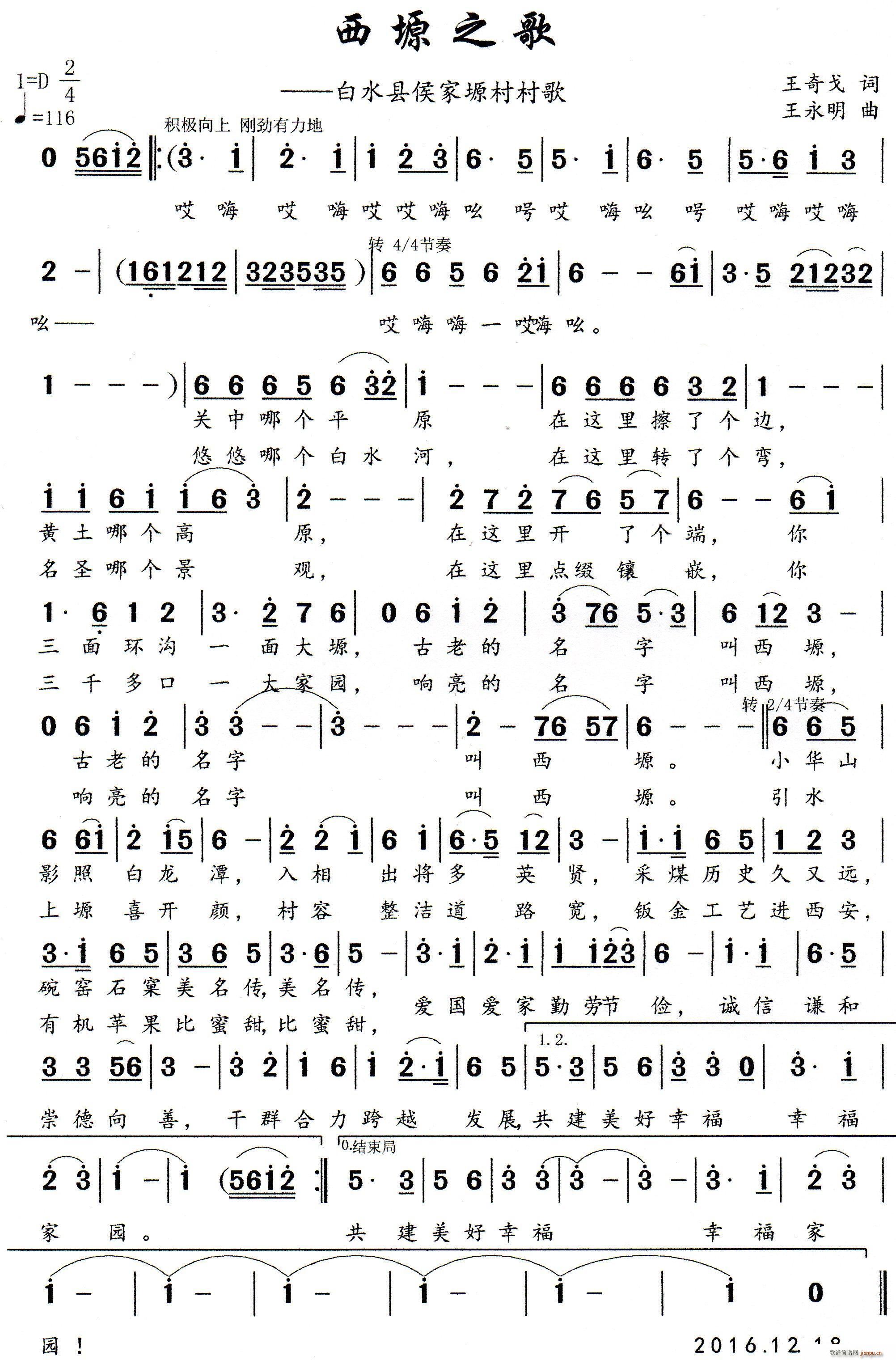 西塬之歌 白水县侯家塬村村歌(十字及以上)1