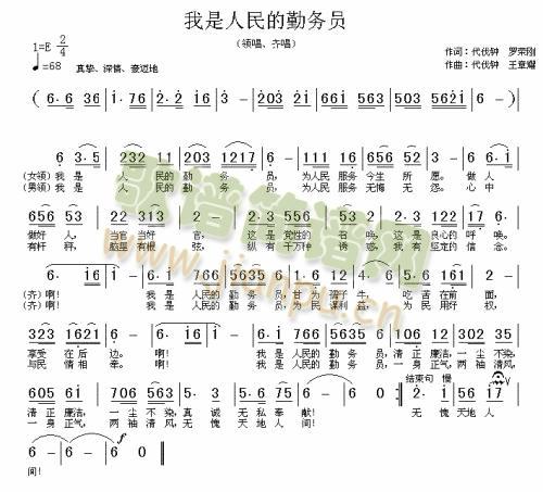 我是人民的勤务员(八字歌谱)1