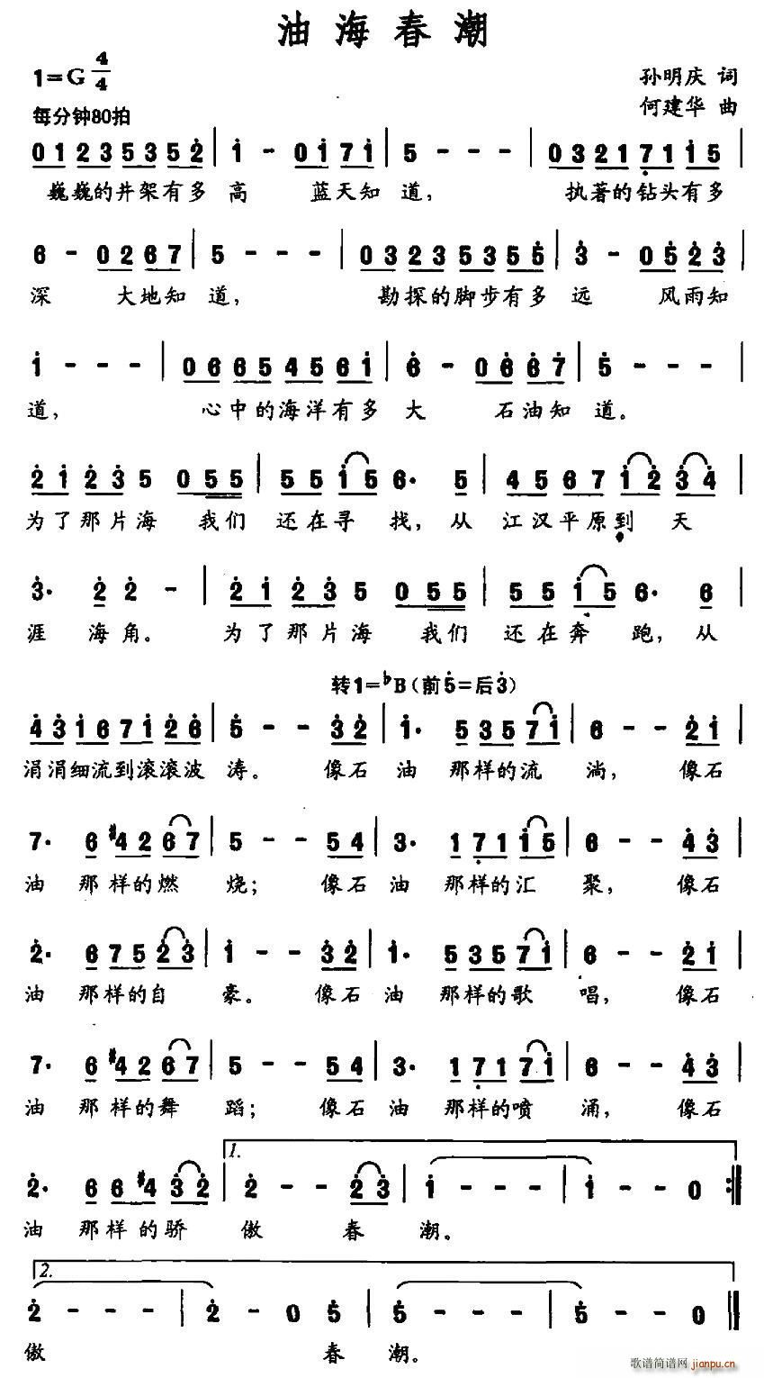 油海春潮(四字歌谱)1