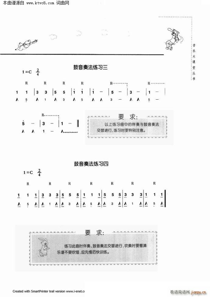 口琴演奏与练习(口琴谱)76