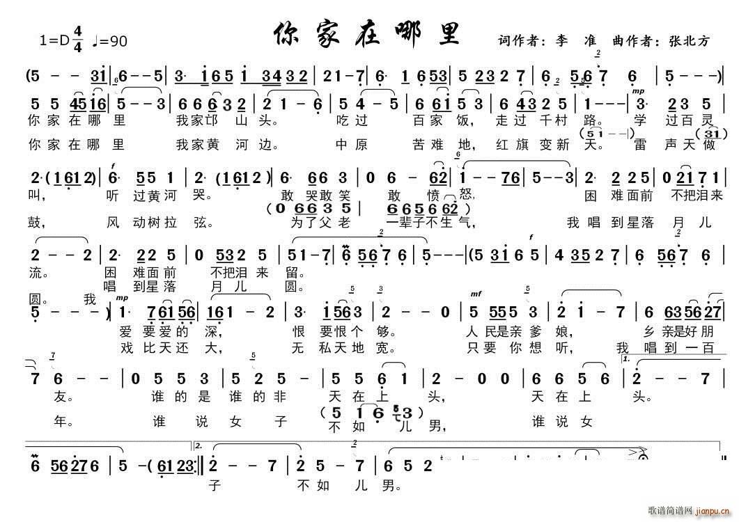 你家在哪里 五字(八字歌谱)1