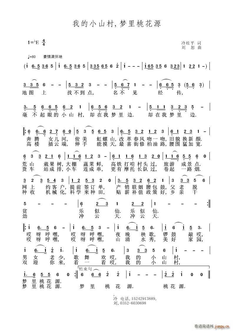 我的小山村 梦里桃花源(十字及以上)1