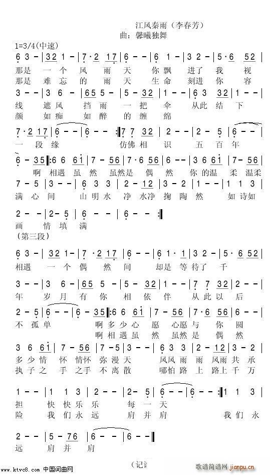 伞缘(二字歌谱)1