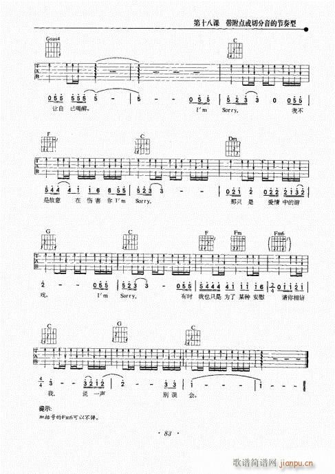 民谣吉他新教程81-100(吉他谱)3