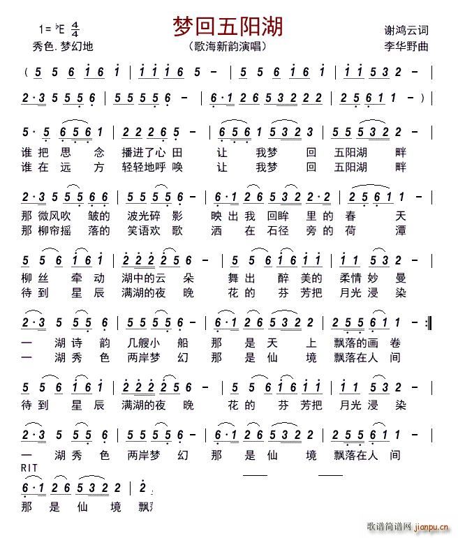 梦回五阳湖(五字歌谱)1