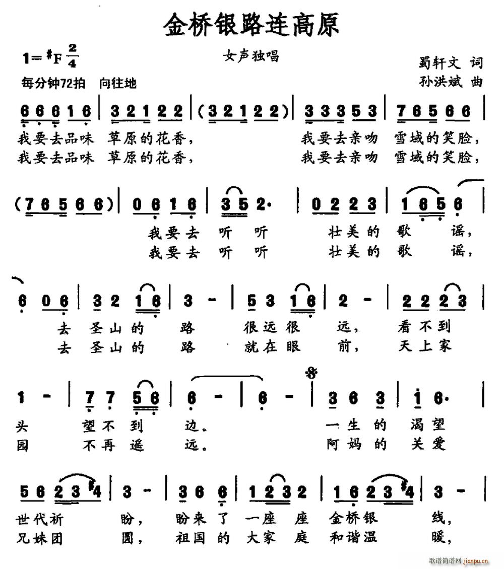 金桥银路连高原 女声独唱(十字及以上)1