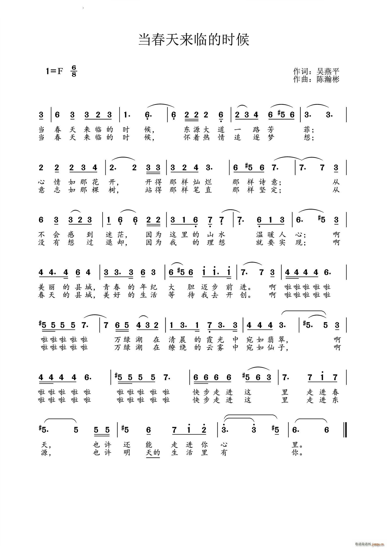 当春天来临的时候(八字歌谱)1