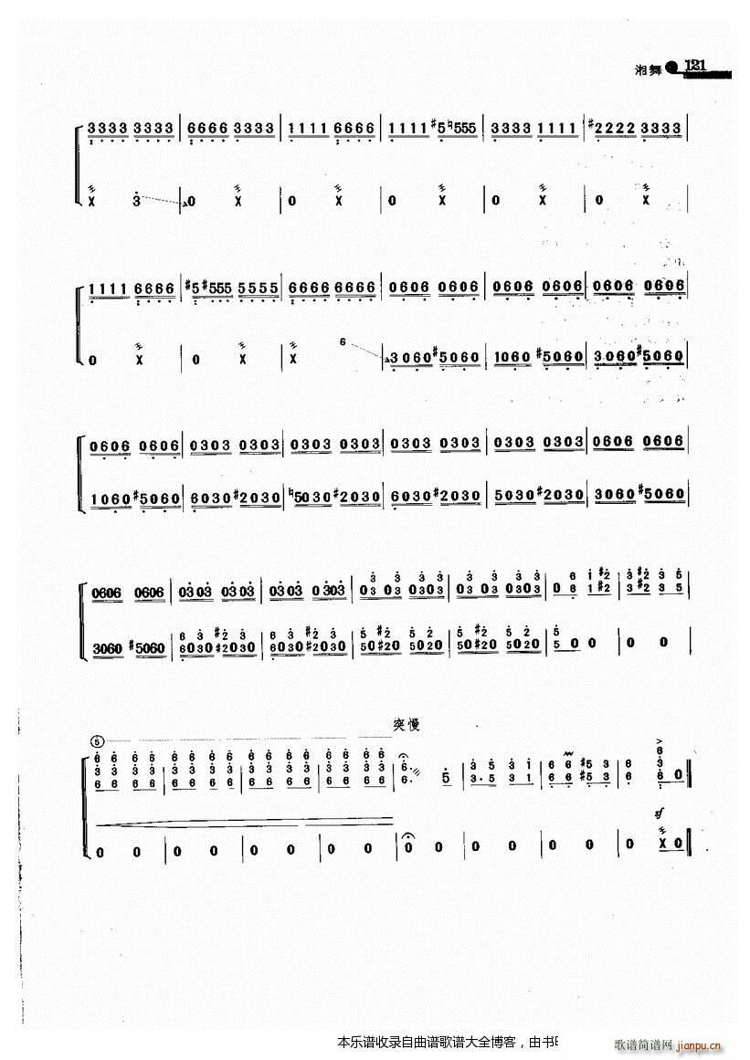 古筝湘舞(古筝扬琴谱)7