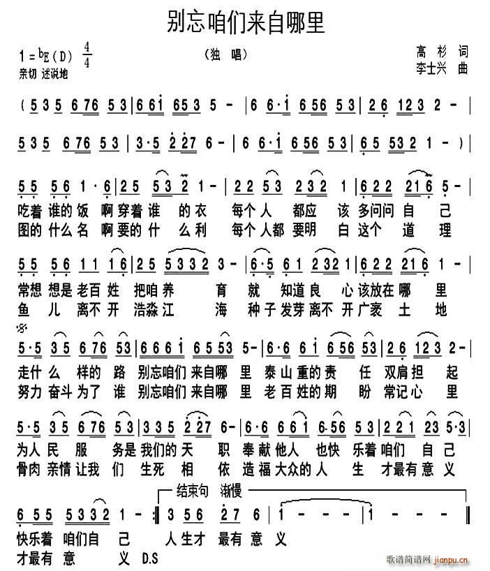别忘咱们来自哪里(八字歌谱)1