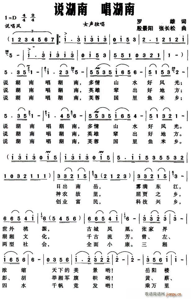 说湖南(三字歌谱)1