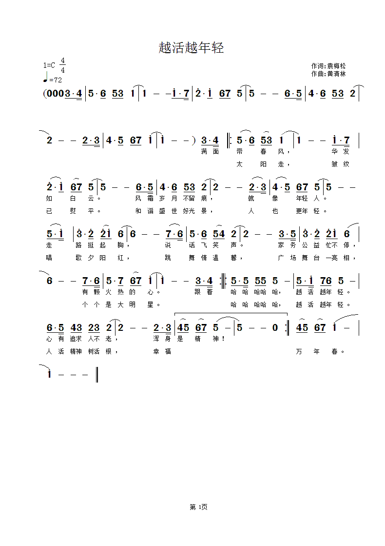 越活越年轻(五字歌谱)1