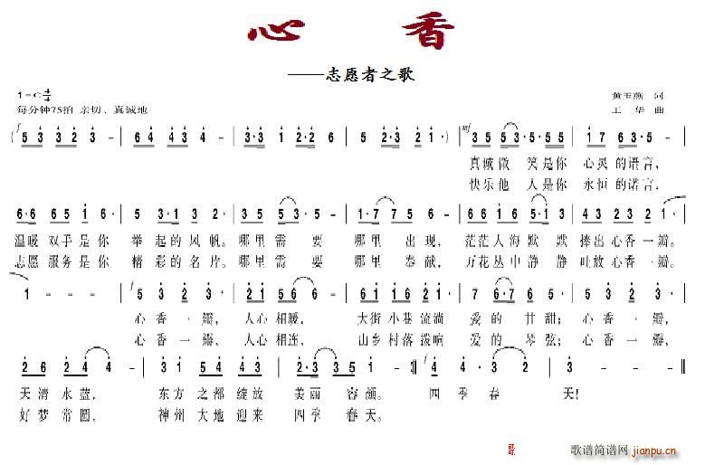 心香 志愿者之歌(八字歌谱)1