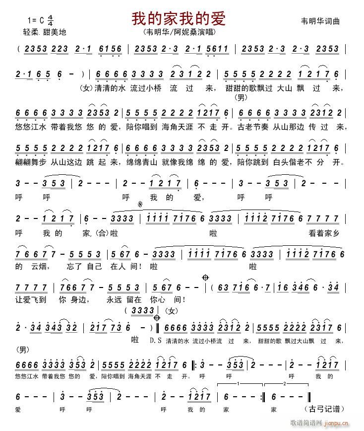 我的家我的爱(六字歌谱)1