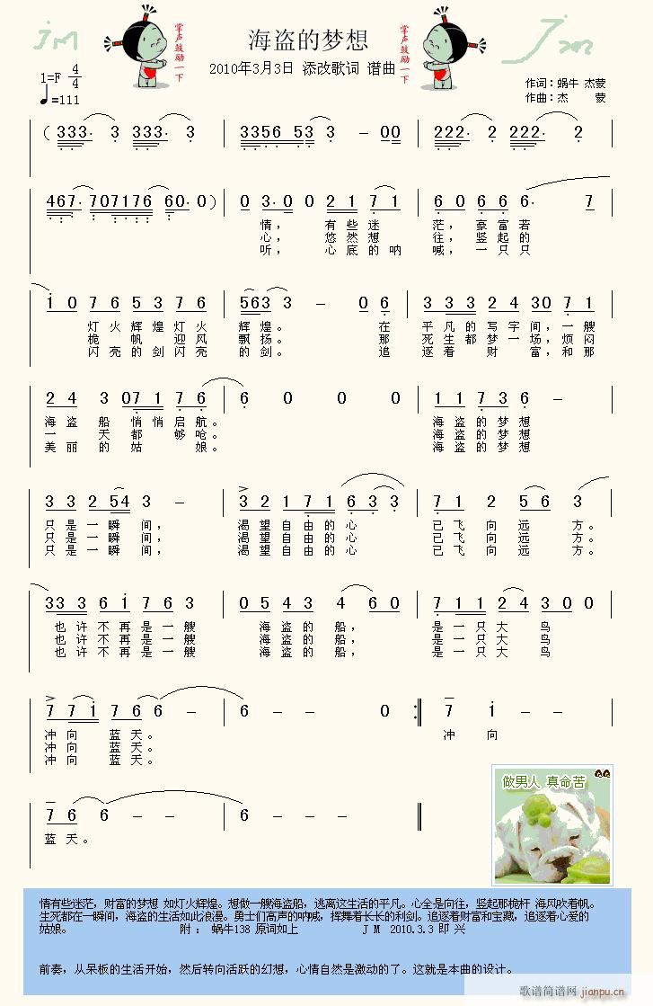 海盗的梦想(五字歌谱)1