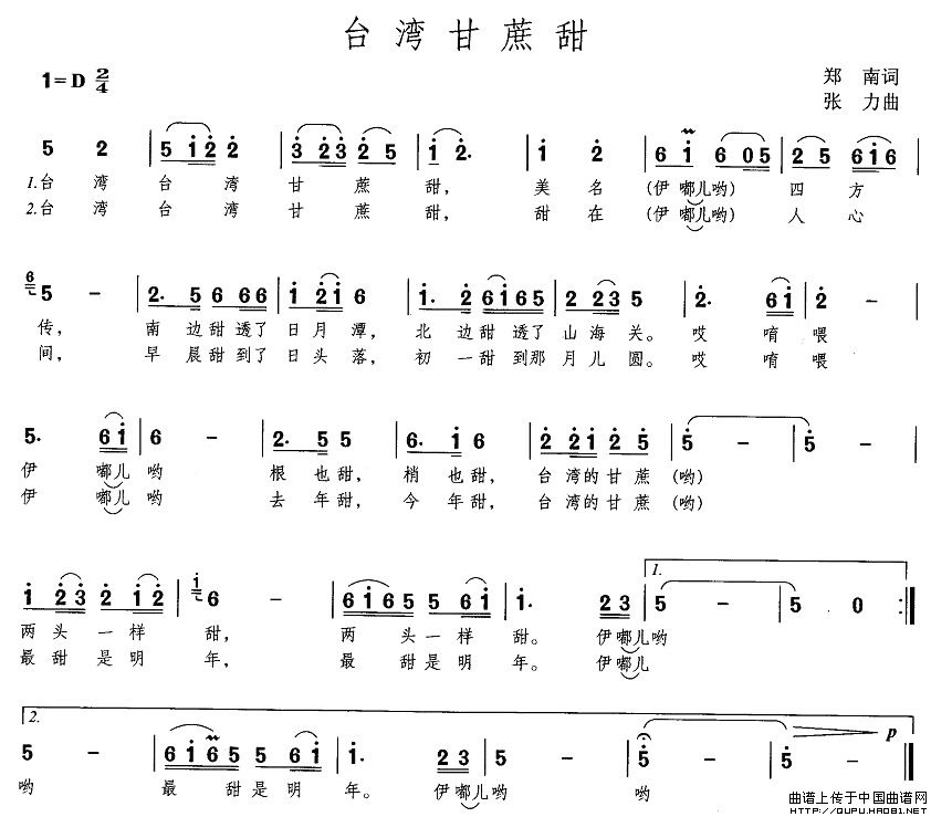 台湾甘蔗甜(五字歌谱)1