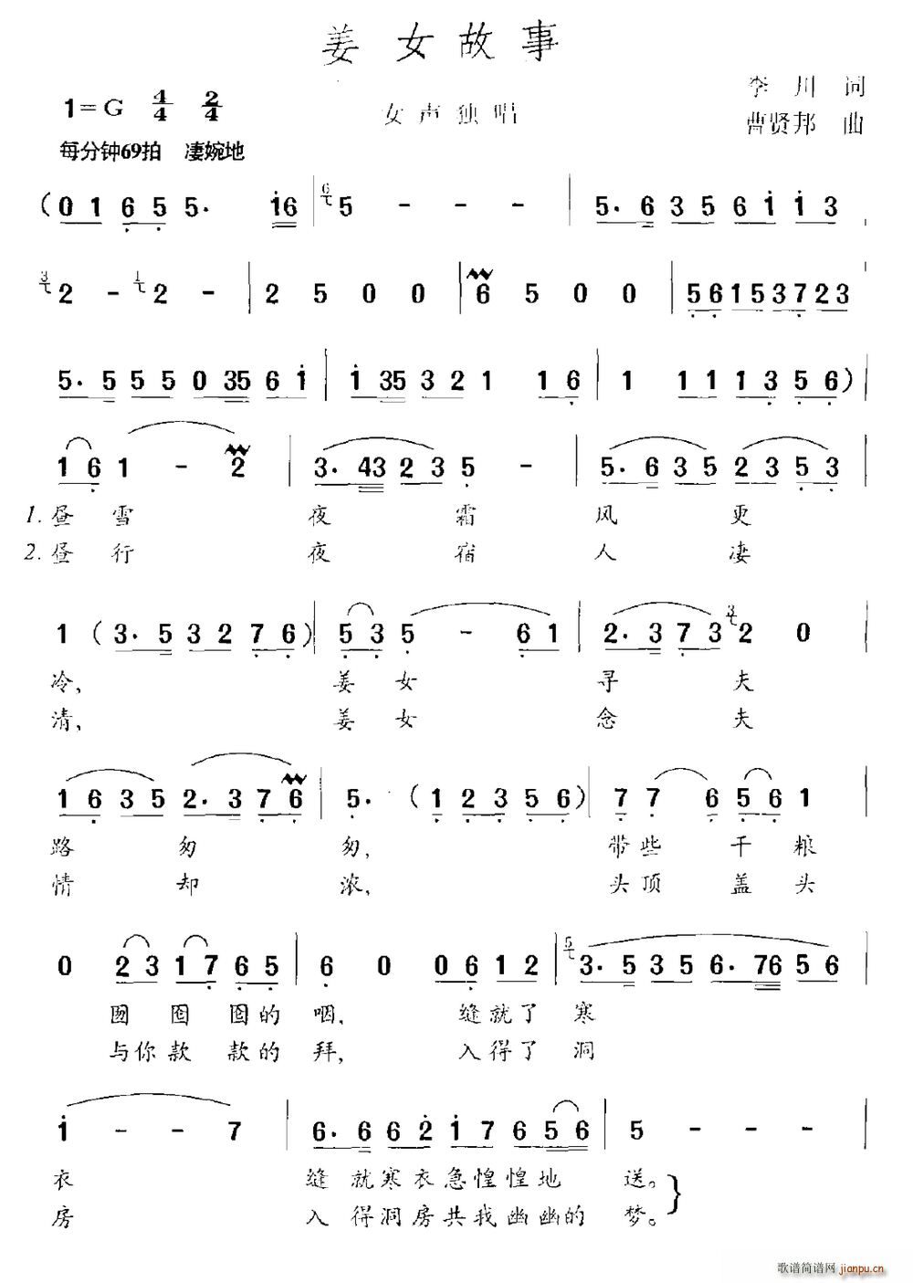 姜女故事(四字歌谱)1