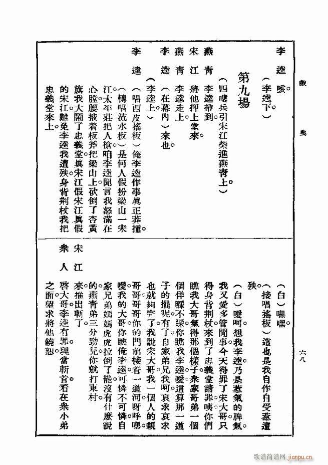 戏典 第一集 第二版 61 120(十字及以上)8
