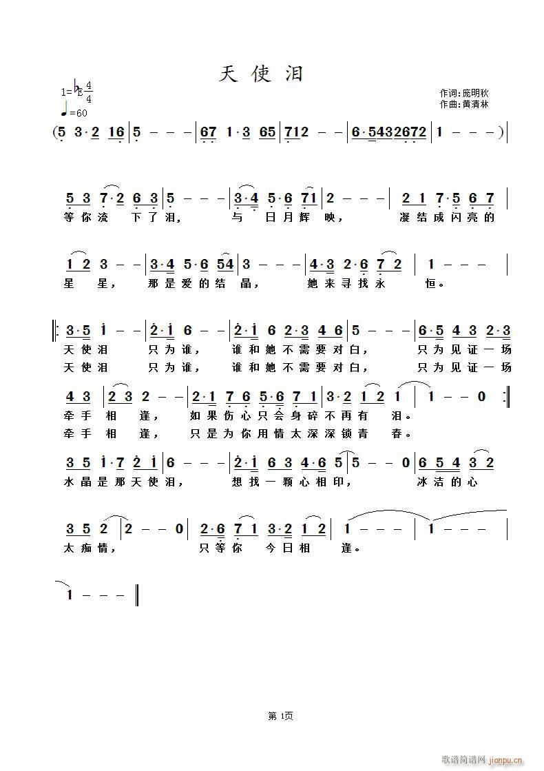 天使泪(三字歌谱)1