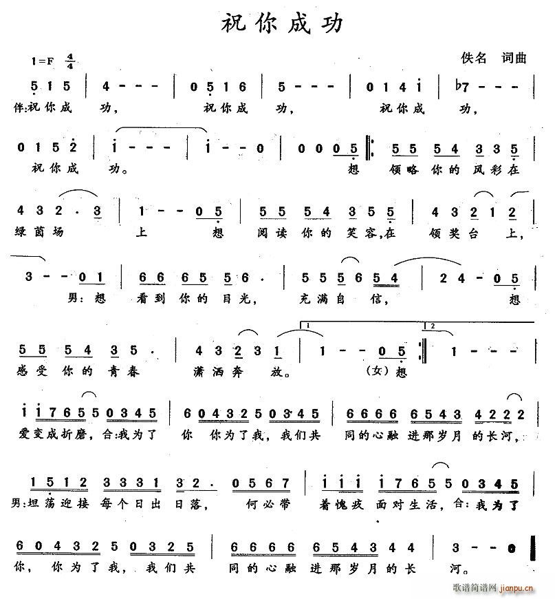 祝你成功(四字歌谱)1