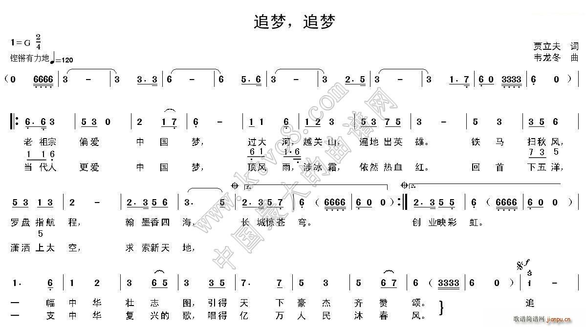 追梦 追梦(五字歌谱)1