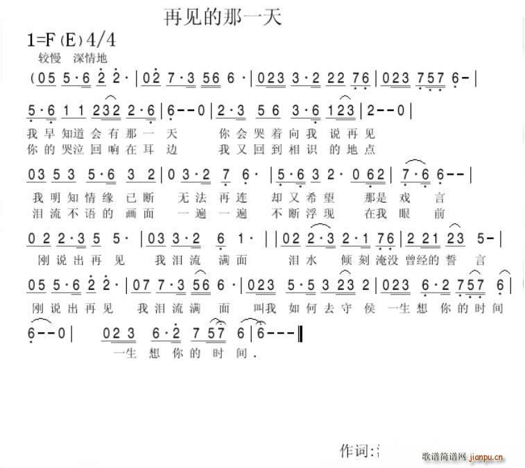 再见那一天(五字歌谱)1