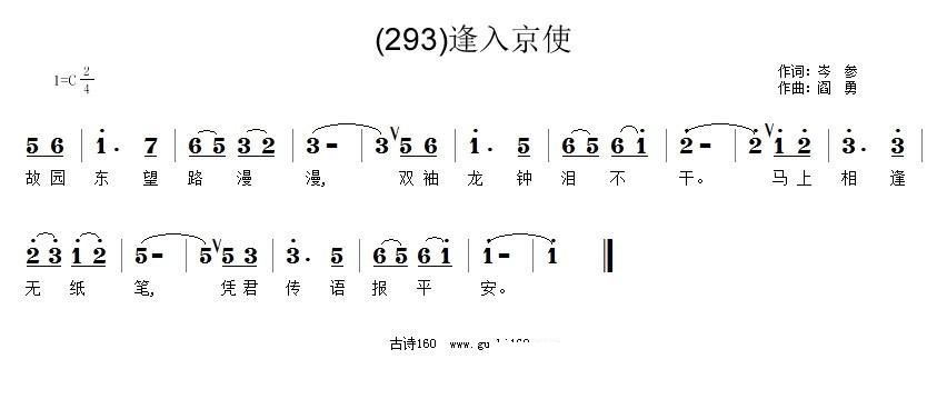 逢入京使 故园东望路漫漫(十字及以上)1