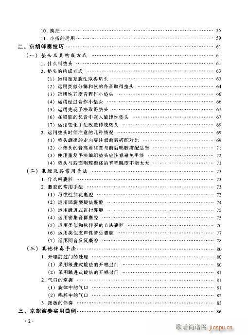 前言-目录(五字歌谱)11