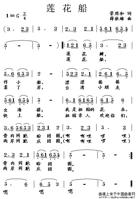 莲花船(三字歌谱)1