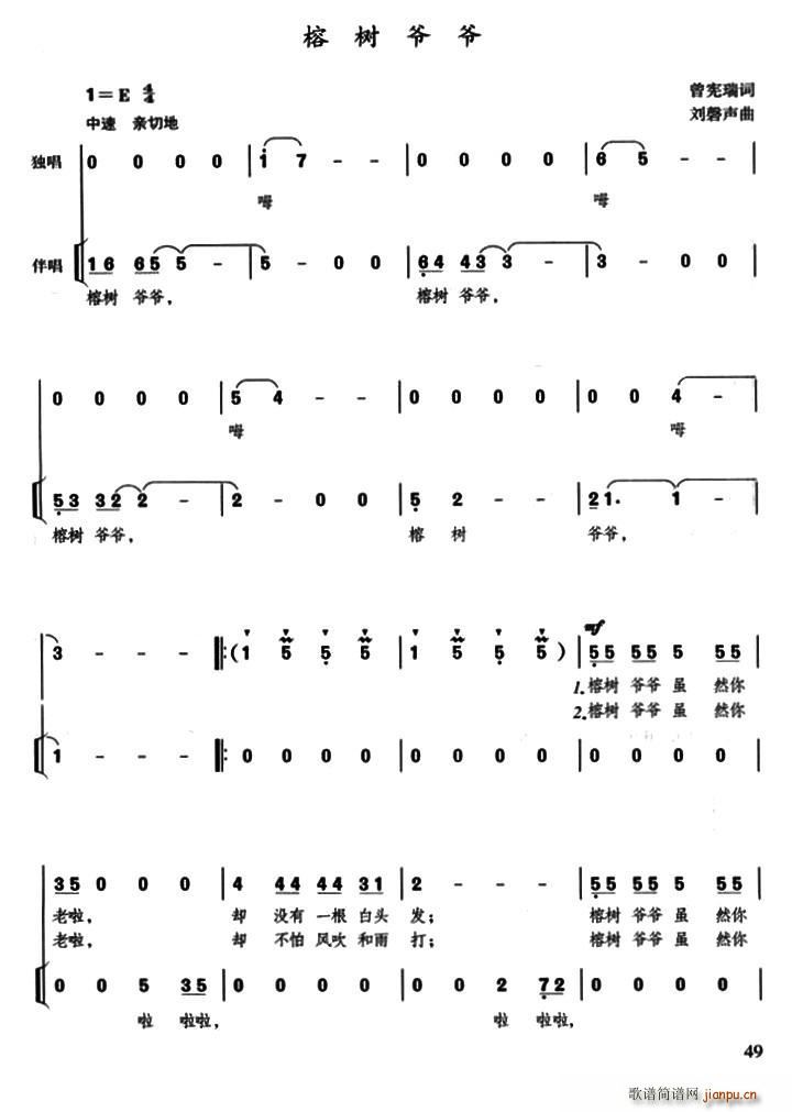 榕树爷爷 合唱(合唱谱)1