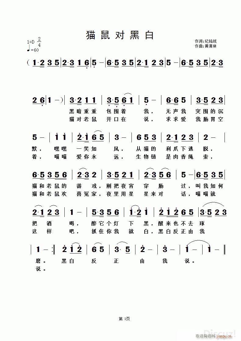 猫鼠对黑白(五字歌谱)1