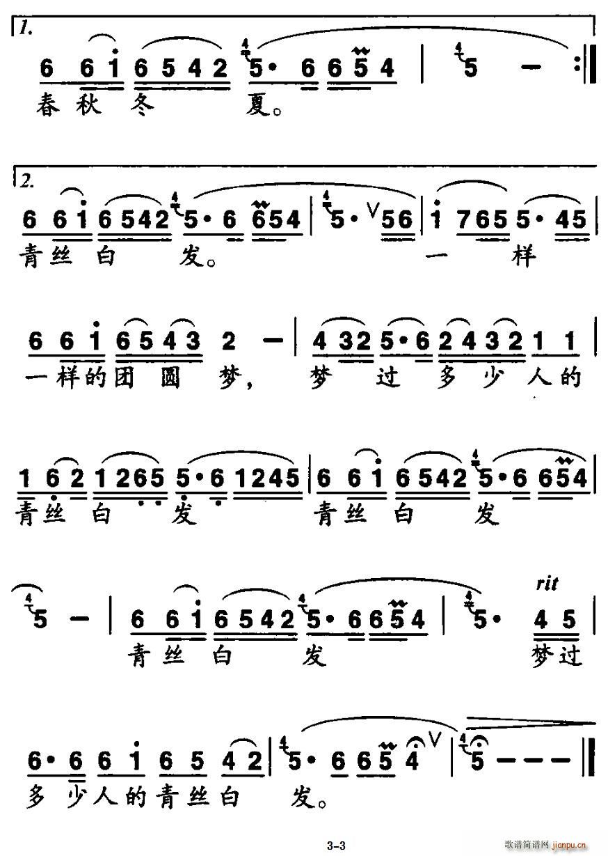 海峡人家(四字歌谱)3