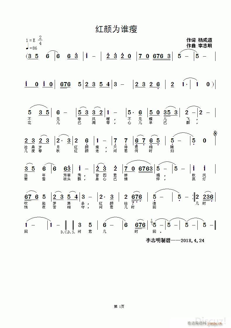 红颜为谁廋(五字歌谱)1