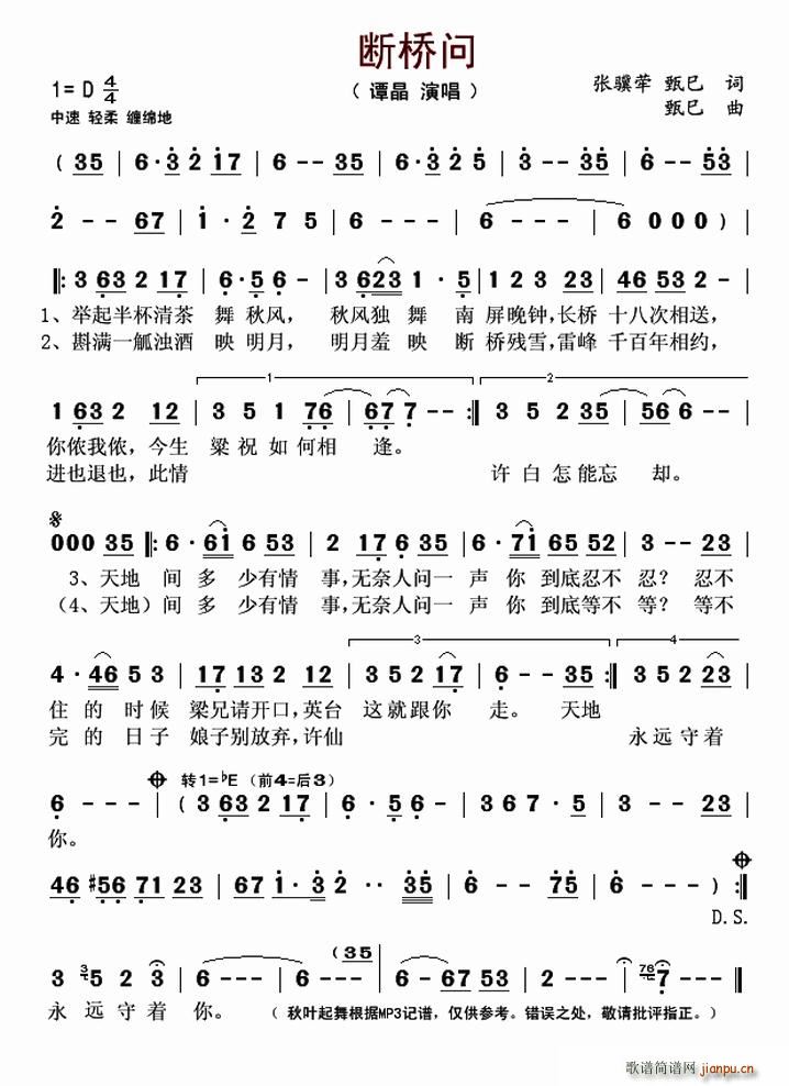 断桥问(三字歌谱)1