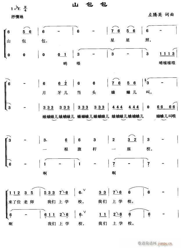 山包包(三字歌谱)1