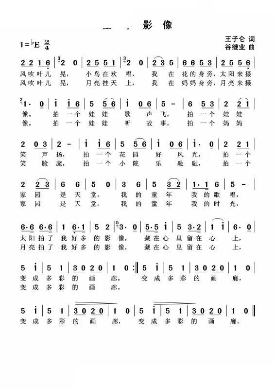童年影像(四字歌谱)1