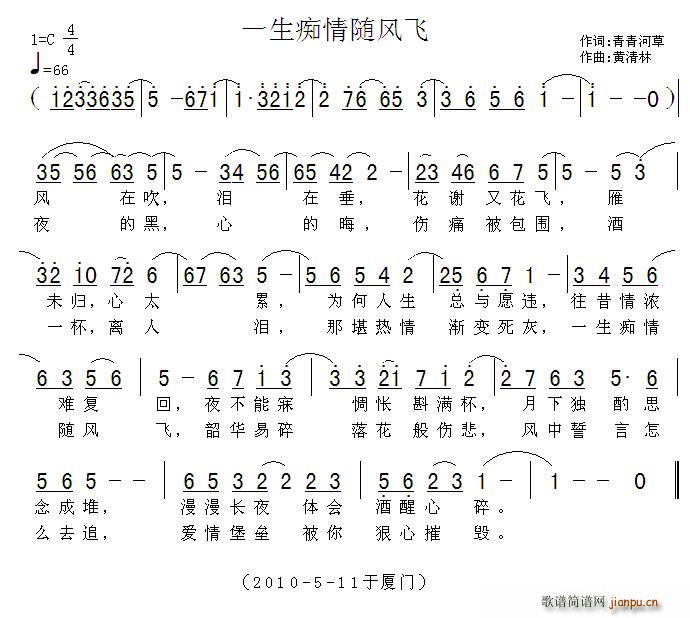 一生痴情随风飞(七字歌谱)1