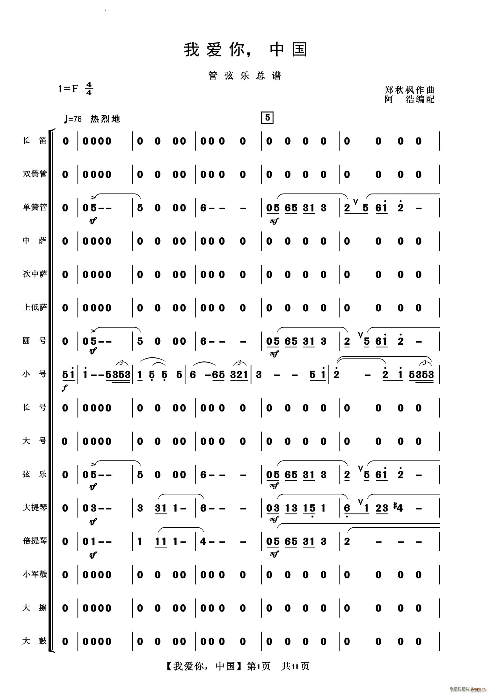 我爱你 中国管弦乐(总谱)1