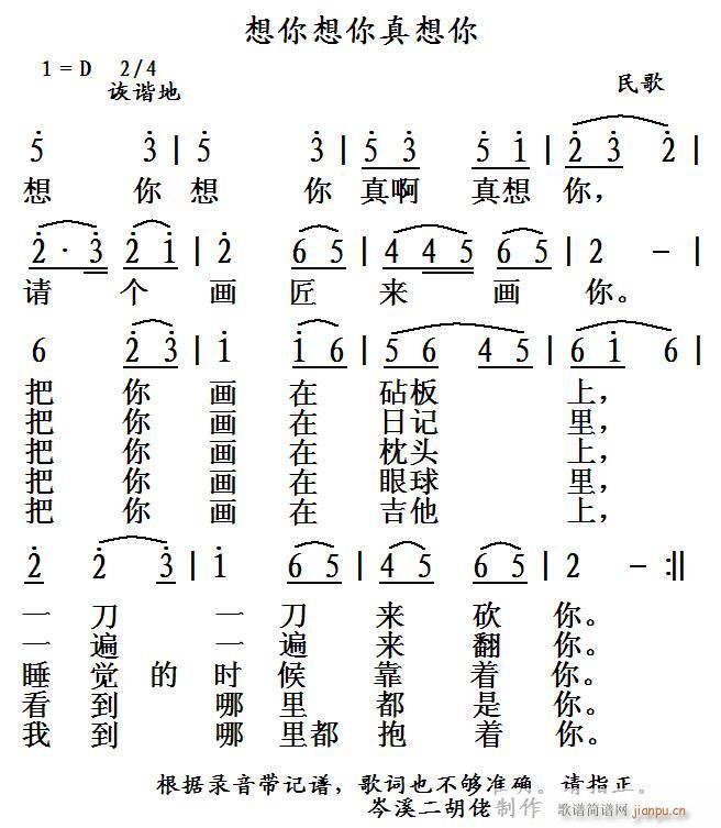 想你想你真想你(七字歌谱)1