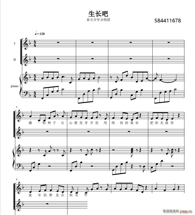 生长吧合唱谱(六字歌谱)1
