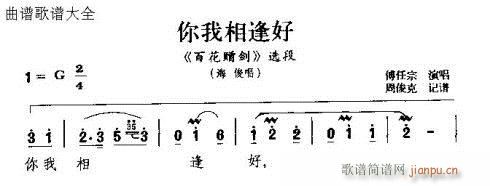 你我相逢好(五字歌谱)1