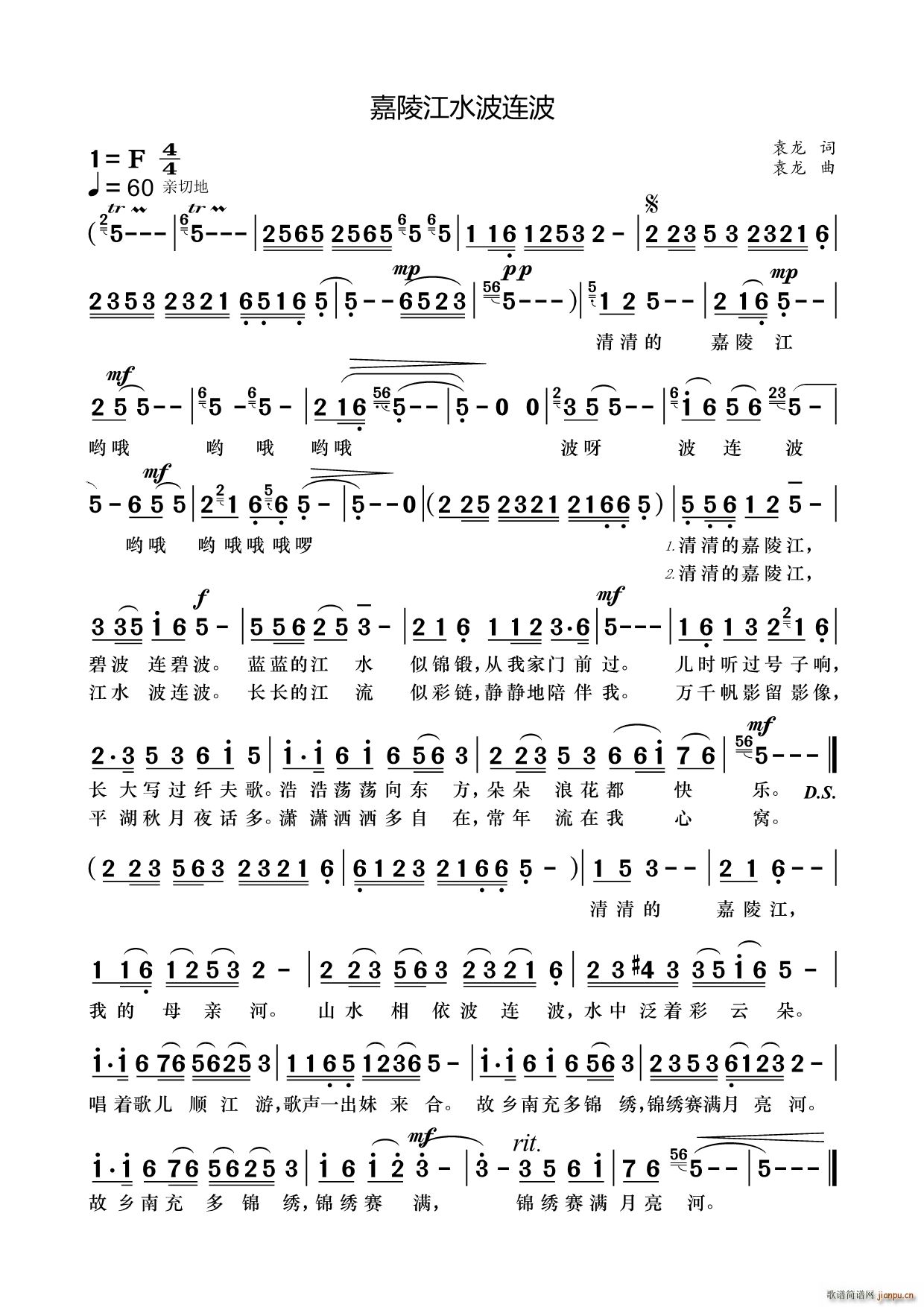 嘉陵江水波连波(七字歌谱)1