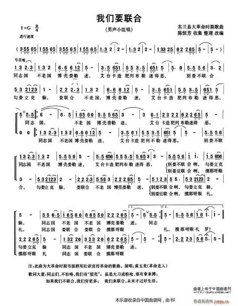 我们要联合 合唱谱(合唱谱)1