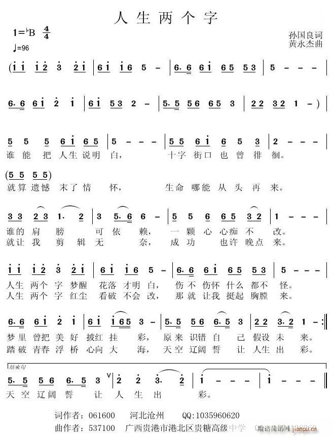 人生两个字(五字歌谱)1