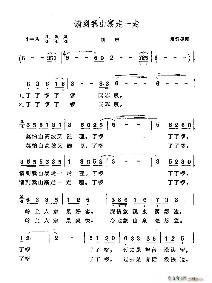 请到我山寨走一走(八字歌谱)1