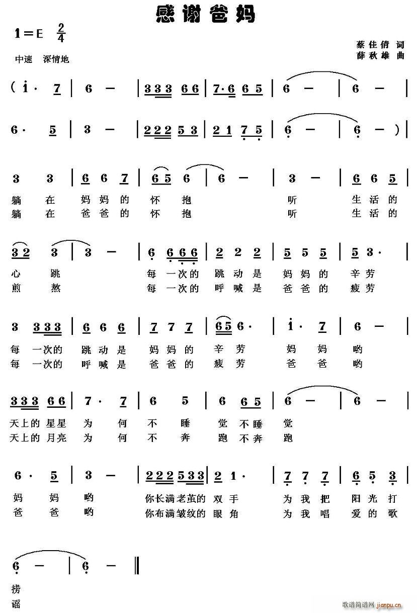 感谢爸妈(四字歌谱)1